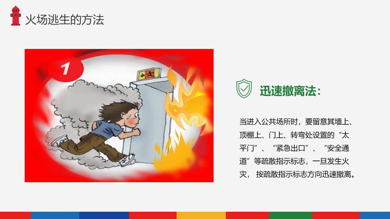 安全教育 (18).pptx